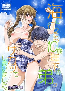 Cover | Umi ni Ittara 10-sai Toshishita no Otouto ga Sakatte Shimaimashita | View Image!
