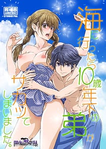 Page 1: 000.jpg | 海に行ったら10歳年下の弟がサカッてしまいました。 | View Page!