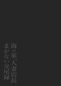 Page 2: 001.jpg | 海の家、人妻店長まかない交尾録 | View Page!