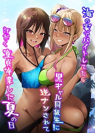 Umi no Ie de Baito shitetara Kuro Gyaru Doukyuusei ni Gyaku Nan sarete Asedaku Doutei Sotsugyou shita Natsu no Hi | View Image!