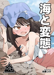 Cover | Umi to Hentai | View Image!