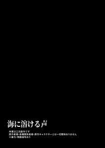 Page 6: 005.jpg | 海に溶ける声 | View Page!