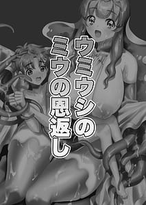 Page 3: 002.jpg | ウミウシのミウの恩返し | View Page!