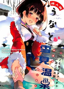 Cover | Una to Yukimi Onsen-Ikomume Ichaicha Ippaku Futsuka no Tabi | View Image!