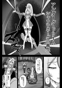 Page 4: 003.jpg | アンダーグ・ドリーム シャララボーグの誕生 | View Page!