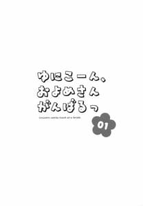Page 2: 001.jpg | ユニコーン、およめさんがんばるっ1 | View Page!