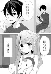 Page 7: 006.jpg | ユニコーン、およめさんがんばるっ1 | View Page!