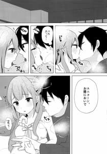 Page 8: 007.jpg | ユニコーン、およめさんがんばるっ1 | View Page!
