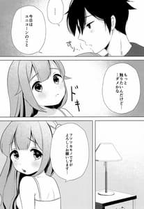 Page 9: 008.jpg | ユニコーン、およめさんがんばるっ1 | View Page!