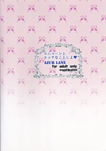 Page 14: 013.jpg | ユニコーンとエッチなことしよ | View Page!