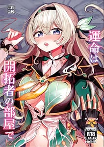 Page 1: 000.jpg | 運命は開拓者の部屋で | View Page!