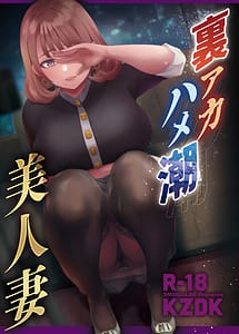Cover | Ura-aka Hameshio Bijinzuma Saeki Maho | View Image!