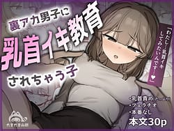 Page 1: 000.jpg | 裏アカ男子に乳首イキ教育されちゃう子 | View Page!