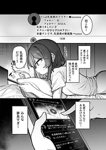 Page 3: 002.jpg | 裏アカ男子に乳首イキ教育されちゃう子 | View Page!