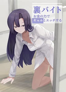Cover | Ura Baito Okane no Chikara de Gal to Ecchi suru | View Image!