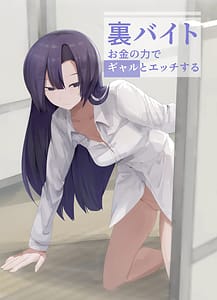 Page 1: 000.jpg | 裏バイトお金の力でギャルとエッチする | View Page!