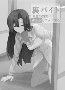 Page 2: 001.jpg | 裏バイトお金の力でギャルとエッチする | View Page!