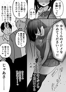 Page 12: 011.jpg | 裏彼女開発・上 〜僕を守るために身代わりになった彼女NTR 快楽調教編〜 | View Page!