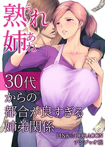 Page 1: 000.jpg | 熟れ姉～30代からの都合が良すぎる姉弟関係～ | View Page!