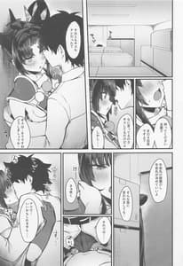 Page 8: 007.jpg | 牛若丸と禁欲生活 | View Page!