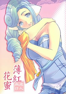 Page 1: 000.jpg | 薄紅花蜜 | View Page!