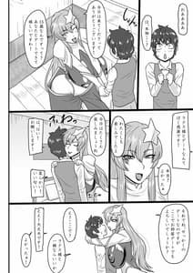 Page 4: 003.jpg | 歌姫様とヒミツのデート | View Page!