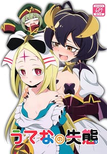 Page 1: 000.jpg | うてなの失態 | View Page!