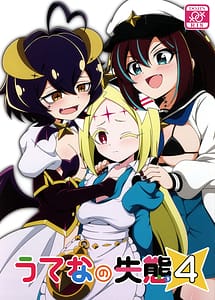 Cover | Utena no Shittai 4 | View Image!