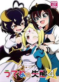 Utena no Shittai 4 / C107 | View Image!