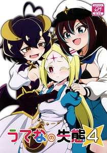 Page 1: 000.jpg | うてなの失態4 | View Page!