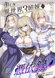 Cover | Utsukushiki Isekai 3 Shimai no Hyouiroku | View Image!