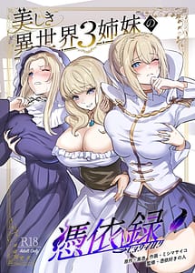 Page 1: 000.jpg | 美しき異世界3姉妹の憑依録 | View Page!