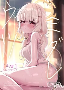 Page 1: 000.jpg | ウツミダレ | View Page!