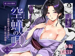 Page 1: 000.jpg | 空蝉の唄幼馴染の人妻女将と年に一度の逢瀬 | View Page!