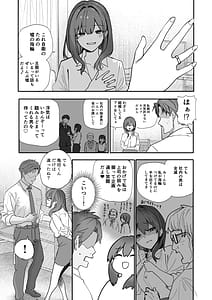 Page 14: 013.jpg | 浮気性な会社のエリート同期を俺の女にする話 | View Page!