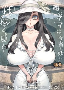 Cover | Uwasa no Mama wa Koyoi mo Ayashiku Popo to Naku | View Image!