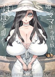 Uwasa no Mama wa Koyoi mo Ayashiku Popo to Naku / C108 | View Image!