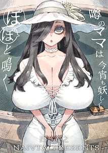 Page 1: 000.jpg | 噂のママは今宵も妖しくぽぽと鳴く | View Page!