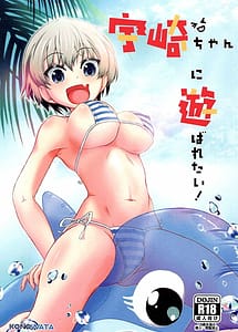Cover | Uzaki-chan ni Asobaretai! | View Image!