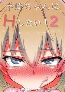 Cover | Uzaki-chan wa H Shitai! 2 | View Image!