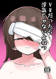 VR Dattara Uwaki Janai yo ne / C101 | View Image!