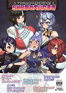 Page 1: 000.jpg | VTuberの出演料は体で払う SKB部と犬山たまき | View Page!