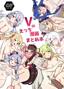 Cover | V no Ecchi Manga Matome Hon | View Image!