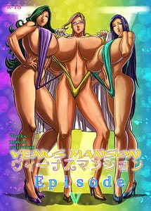 Page 1: 000.jpg | ヴィーナスマンション Episode5 | View Page!
