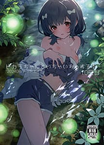 Cover | Vikala-chan to Ichaicha Suru Hon 10 Satsume | View Image!