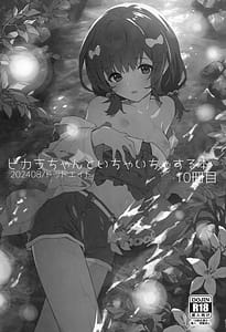 Page 2: 001.jpg | ビカラちゃんといちゃいちゃする本10冊目 | View Page!