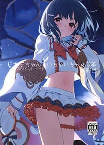 Cover | Vikala-chan to Ichaicha Suru Hon 14 Satsume | View Image!
