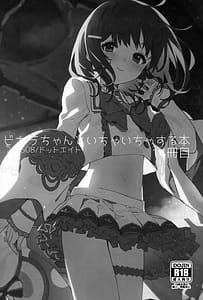 Page 2: 001.jpg | ビカラちゃんといちゃいちゃする本14冊目 | View Page!