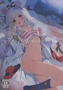 Page 1: 000.jpg | ビカラちゃんといちゃいちゃする本15冊目 | View Page!