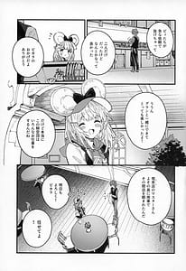 Page 4: 003.jpg | ビカラちゃんといちゃいちゃする本16冊目 | View Page!